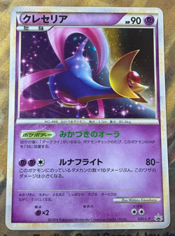 Cresselia 020/L-P Gold Rank Gift Prize Promo Holo Pokemon Card #2766 - Image 1