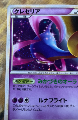 Cresselia 020/L-P Gold Rank Gift Prize Promo Holo Pokemon Card #2766 - Image 3