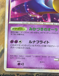 Cresselia 020/L-P Gold Rank Gift Prize Promo Holo Pokemon Card #2766 - Image 5