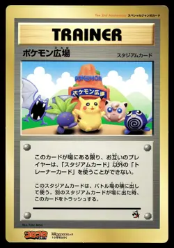 [MP] Pokemon Plaza Japanese CoroCoro Jumbo Promo C - Image 1