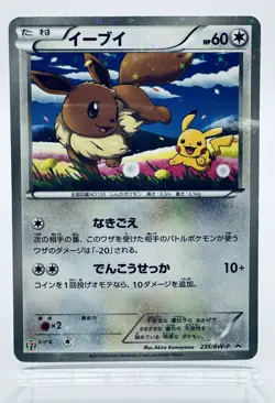Pokemon Pikachu Eevee Charizard 235/BW-P 120/SV-P 2013 7-11 Japanese Promo #2 - Image 3
