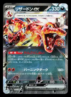 Charizard EX 115/190 Shiny Treasure ex LP Japanese Pokemon Card TCG - Image 1