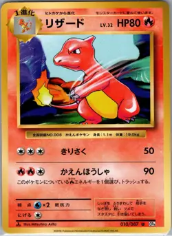 Charmeleon 010/087 Non Holo CP6: Expansion 20th Anniversary - Pokemon Card - NM - Image 1