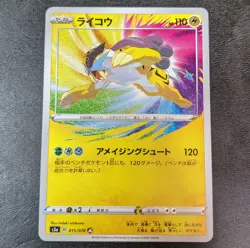 ++ Pokemon card game TCG Raikou s3a 015/076 AR Holo Japanese - Image 1