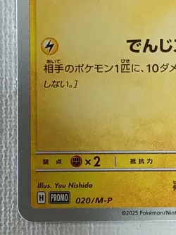 Pikachu 020/M-P McDonald's Promo Pokemon Card Japanese 2025 TCG (Near Mint) - Image 4