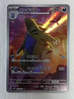 Tyranitar AR 079/071 SV2D Clay Burst Pokemon Card Japanese Scarlet & Violet (NM) - Image 1