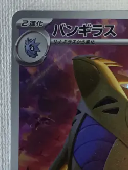 Tyranitar AR 079/071 SV2D Clay Burst Pokemon Card Japanese Scarlet & Violet (NM) - Image 2