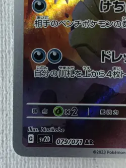 Tyranitar AR 079/071 SV2D Clay Burst Pokemon Card Japanese Scarlet & Violet (NM) - Image 4