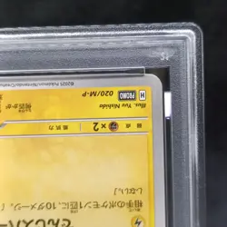 2025 POKEMON JPN M-P PROMO MCDONALD'S #020 PIKACHU PSA 10 - Image 5