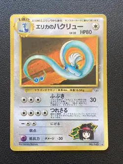 With Swirl Erika's Dragonair Holo Rare 148 Gym Challenge Japanese Pokemon TCG HP - Image 1