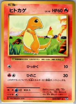Charmander 009/087 Non Holo CP6: Pack 20th Anniversary - Pokemon Card - NM - Image 1