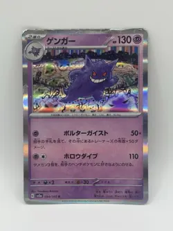 Pokemon TCG Gengar 094/165 R SV2a 151 Japanese Holo Card NM - Image 1