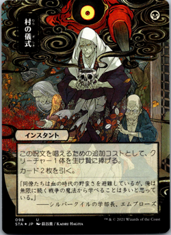 Village Rites (JP Art) (Foil Etched) Strixhaven: Mystical Archives NM Foil - Image 1