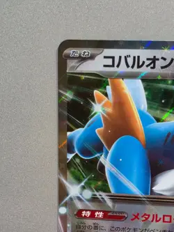 Cobalion ex RR 062/083 Ninja Spinner M4 2026 Pokemon Card Japanese NM - Image 3