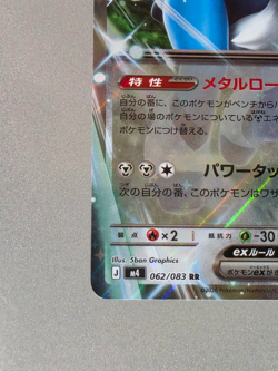 Cobalion ex RR 062/083 Ninja Spinner M4 2026 Pokemon Card Japanese NM - Image 5