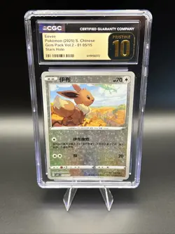 CGC 10 Pristine - 2025 Pokemon Gem Pack Vol.2 Eevee Stars Holo 01 05/15 - Image 1