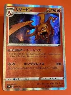 Charizard 017/184 HOLO VMAX Climax s8b Japanese Pokemon Card Battle Sense - Image 1