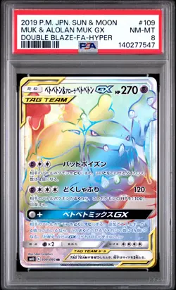 2019 POKEMON JAPANESE SUN & MOON DOUBLE BLAZE #109 MUK & ALOLAN MUK GX PSA 8 - Image 1