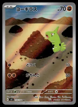 LARVITAR - 114/108 Art Rare Ruler of the Black Flame Pokemon Japanese NM - Image 1