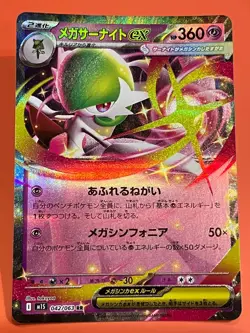Mega Gardevoir ex RR 042/063 Mega Symphonia M1S Japanese Pokemon Card - Image 1
