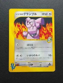 CHUCK'S GRANBULL 2001 POKEMON VS. JAPANESE POKEMON 1ST ED. CARD 037/141 - LP - Image 1