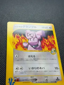 CHUCK'S GRANBULL 2001 POKEMON VS. JAPANESE POKEMON 1ST ED. CARD 037/141 - LP - Image 2