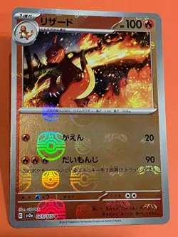 Charmeleon 005/165 U Master Ball Foil U SV2a Pokemon Card 151 Pokemon Card - Image 1