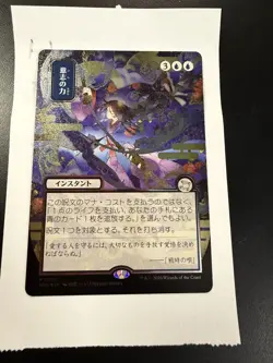 MTG Force Of Will Silver Scrolls Foil JP Alternate Art Secrets Of Strixhaven - Image 4