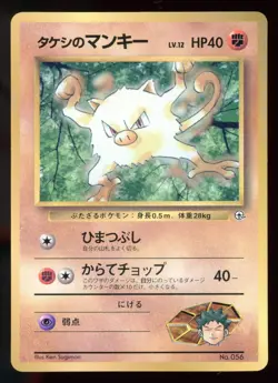 Brock's Mankey CoroCoro Comic Promo Glossy Japanese Pokemon Card 1998 M5 - Image 1