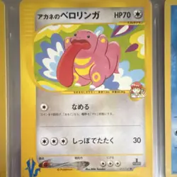 Pokemon Whitney's Lickitung VS 017/141 HP70 Common Japanese Card - Image 1