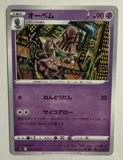Beheeyem 044/098 - S12 - U - Pokemon Card TCG Japanese Near Mint/Mint - Image 1