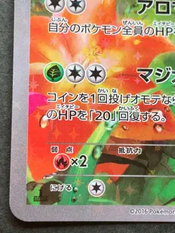 Pokemon card Shaymi 004/036 CP5 1st 2016 Pokemon TCG Japan Holo Rare Nintendo D - Image 5