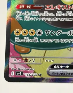 Iono’s Bellibolt EX 114/100 Battle Partners Japanese Pokemon Card TCG NM - Image 3