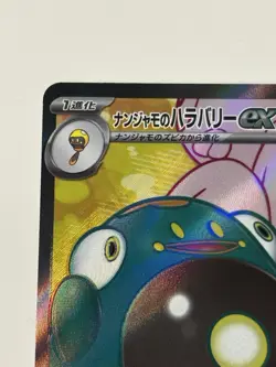 Iono’s Bellibolt EX 114/100 Battle Partners Japanese Pokemon Card TCG NM - Image 4