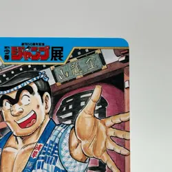 KochiKame 50th Anniv Weekly Shonen Jump Exhibition Card TCG Anime Japan 3-01N - Image 3