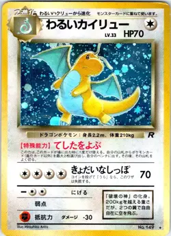DARK DRAGONITE NO.149 JAPANESE TEAM ROCKET HP - Image 1