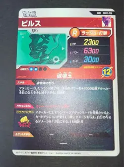 Dragon Ball Super Divers Beerus SDV2056 Rare Card Excellent - Image 2