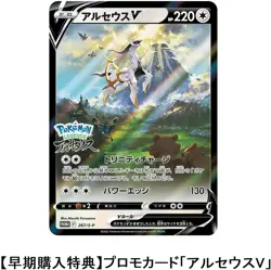 Pre Pokemon Card Arceus V 267/S-P Promo Pokemon Legends Arceus Japanese - Image 1