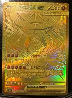 MEGA Zygarde ex MUR Pokemon Card Nihil Zero117/080 M3 NM - Image 1