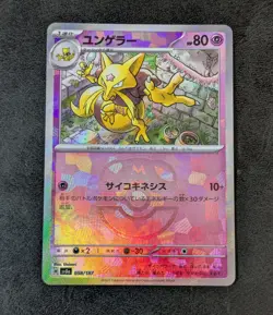 ++ Pokemon Card Game TCG Kadabra sv8a 058/187 Master Ball Mirror Holo - Image 1