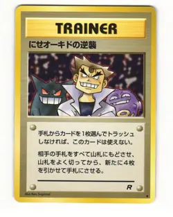 Imposter Oak's Revenge Uncommon 1997 Team Rocket Japanese Pokemon Card HP - Image 1