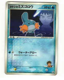 Brock's Mudkip 038/ADV-P Promo 2003 Shogakukan Japanese HP - Image 1