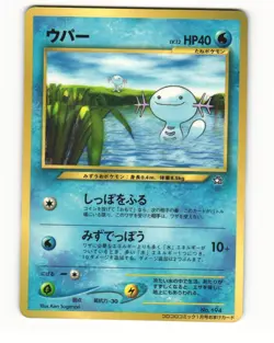 Wooper No. 194 Promo 2000 Corocoro Comics Japanese HP - Image 1