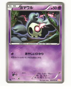 Duskull 024/059 Common 2012 Cold Flare Pokemon Japanese HP - Image 1