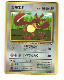Farfetch'd No. 083 Glossy Promo 1997 Corocoro Comics Japanese HP - Image 1