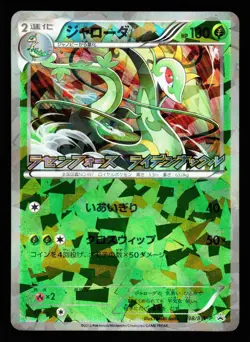 Serperior 198/BW-P Promo Spiral Force Thunder Knuckle 2012 Pokemon Japanese HP - Image 1