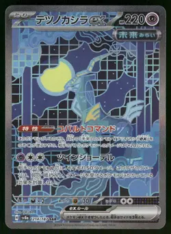Iron Crown EX 214/187 Terastal Festival Pokemon Japanese Holo NM - Image 1