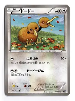 POKEMON JAPANESE DODUO 044/072 20TH ANNIVERSARY STARTER PACK NEAR MINT - Image 1