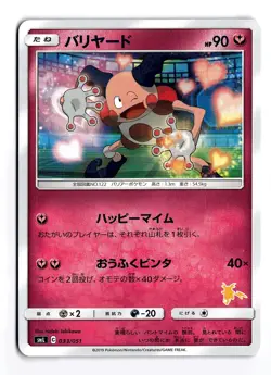 POKEMON JAPANESE MR. MIME 033/051 SUN & MOON FAMILY BOX NEAR MINT - Image 1