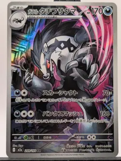 (Japanese) Galarian Obstagoon 209/193 AR - m2a Mega Dream ex - Pokemon TCG (NM) - Image 1